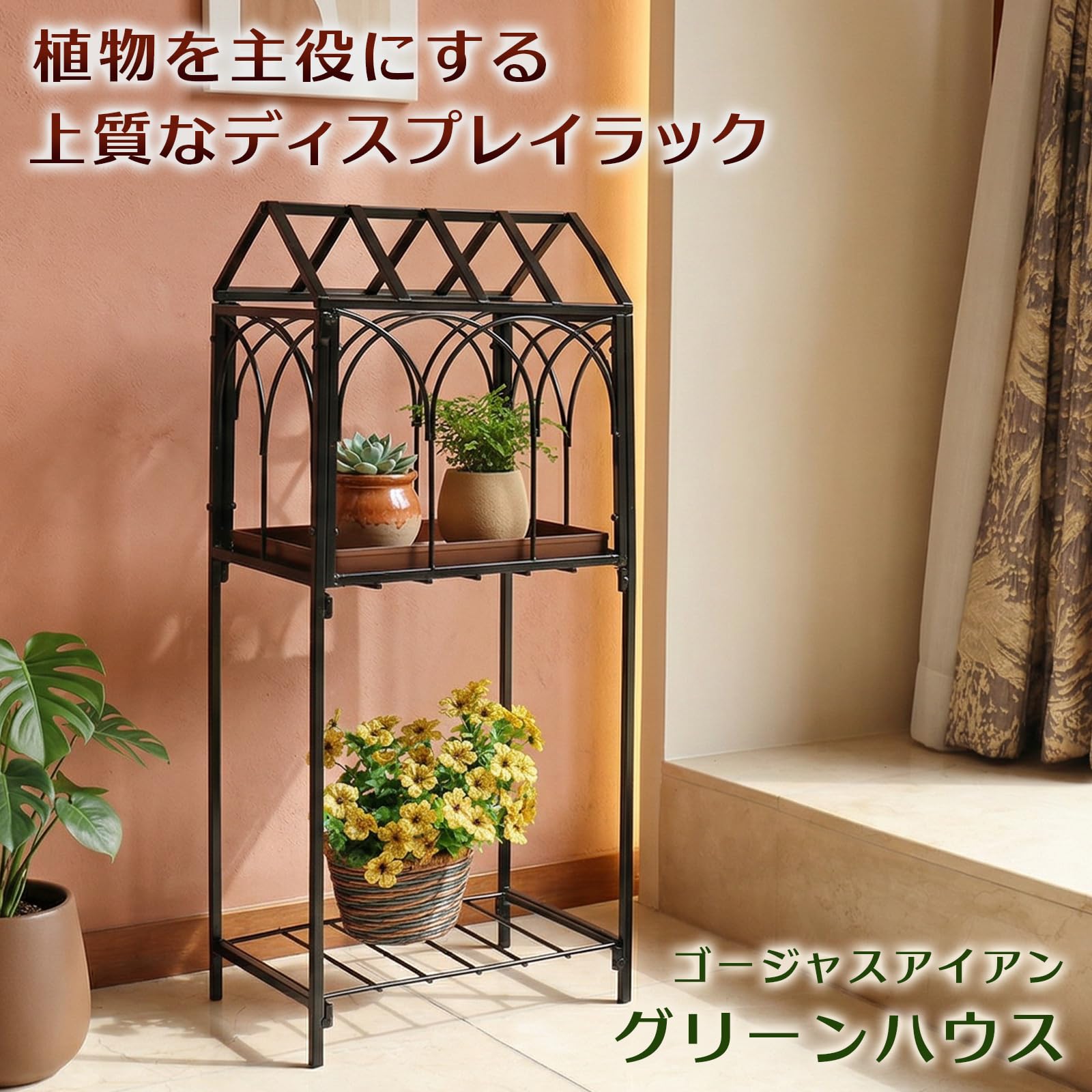 Amazon.co.jp: ガーデンガーデン ゴージャスアイアン グリーンハウス